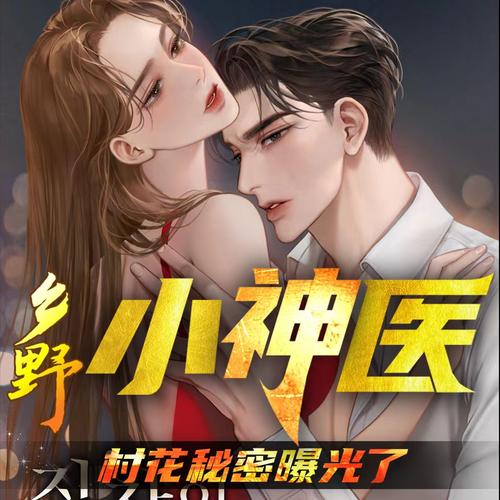 难哄漫画在线全集免费阅读观看的相关介绍