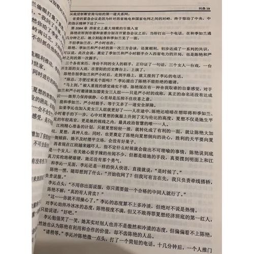 白夜行在线阅读全文的相关介绍