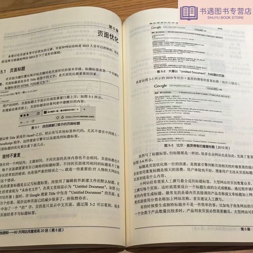 《SEO实战密码》在线阅读:从入门到精通的核心技巧与策略