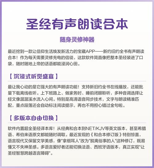 圣经在线有声阅读 - 随时随地聆听神的话语