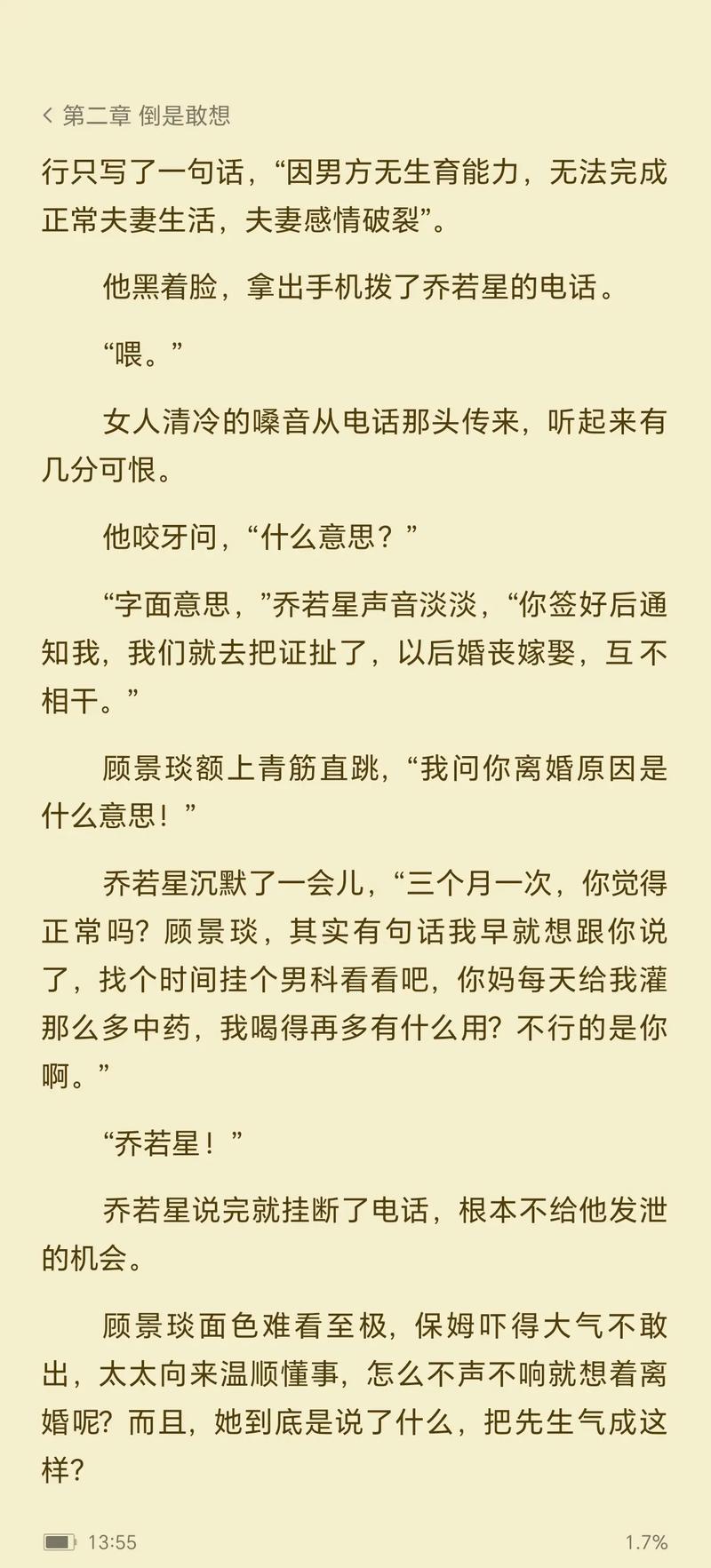 阮白和慕少凌在线阅读的相关介绍