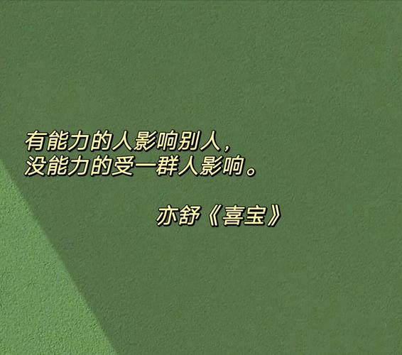 亦舒《喜宝》全文在线阅读:爱情与现实的经典博弈